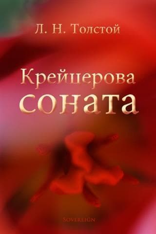 Kreutzer Sonata