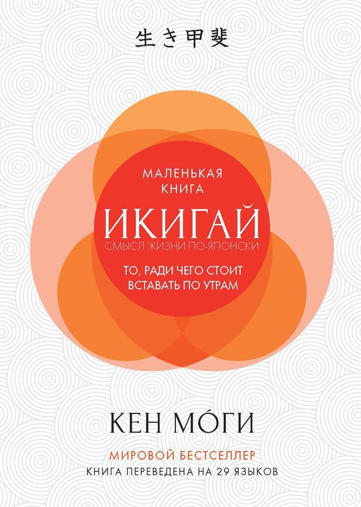 The Little Book of IKIGAI The Essential Japanese Way to Finding Your Purpose in Life