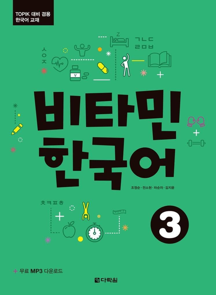 Vitamin Korean 3 B1