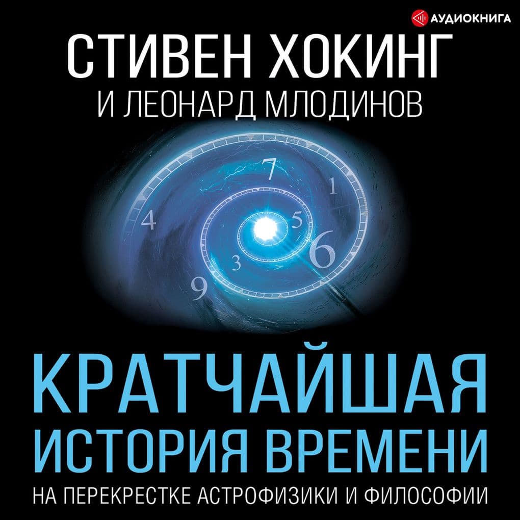 Kratchayshaya istoriya vremeni