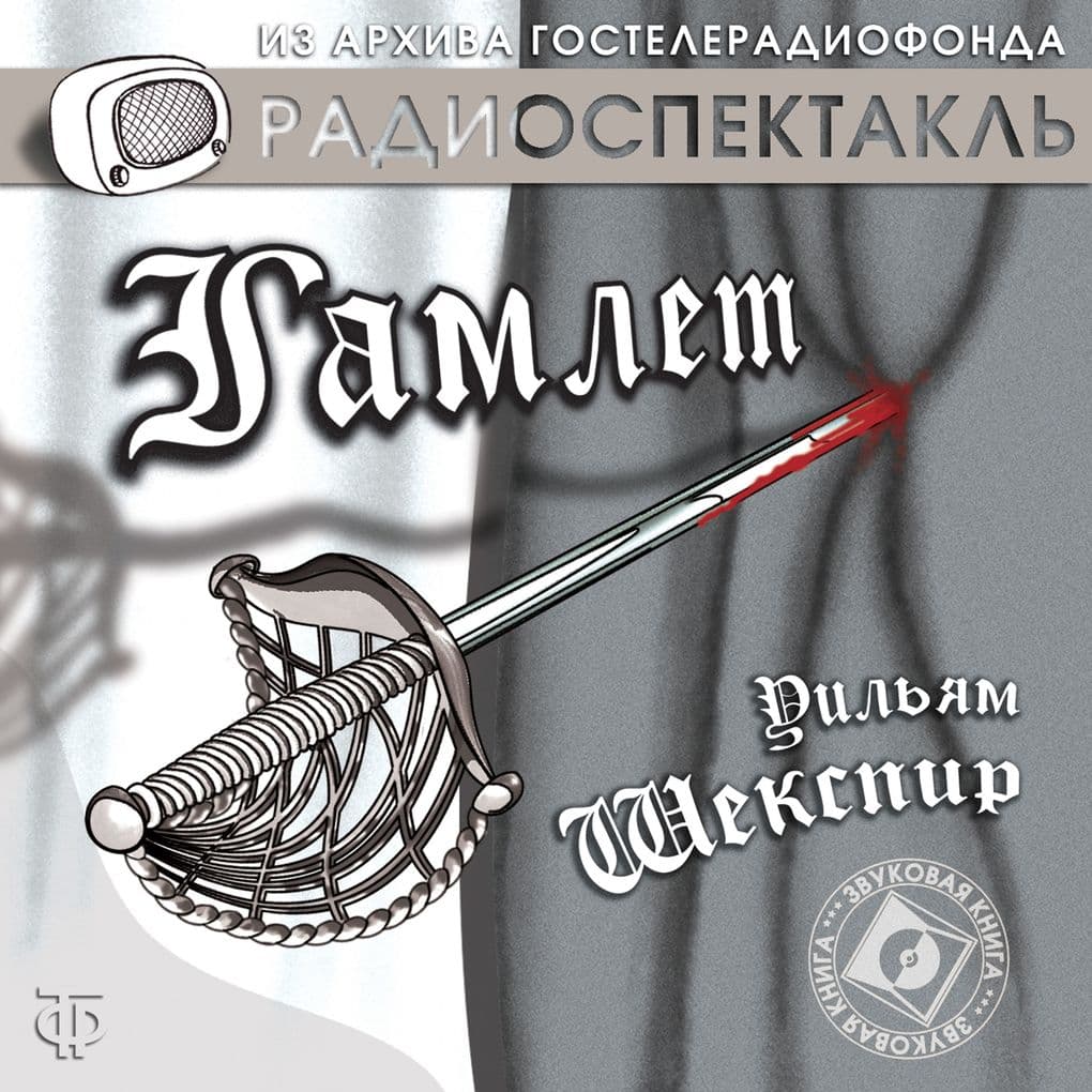 The Tragical Historie of Hamlet, Prince of Denmarke