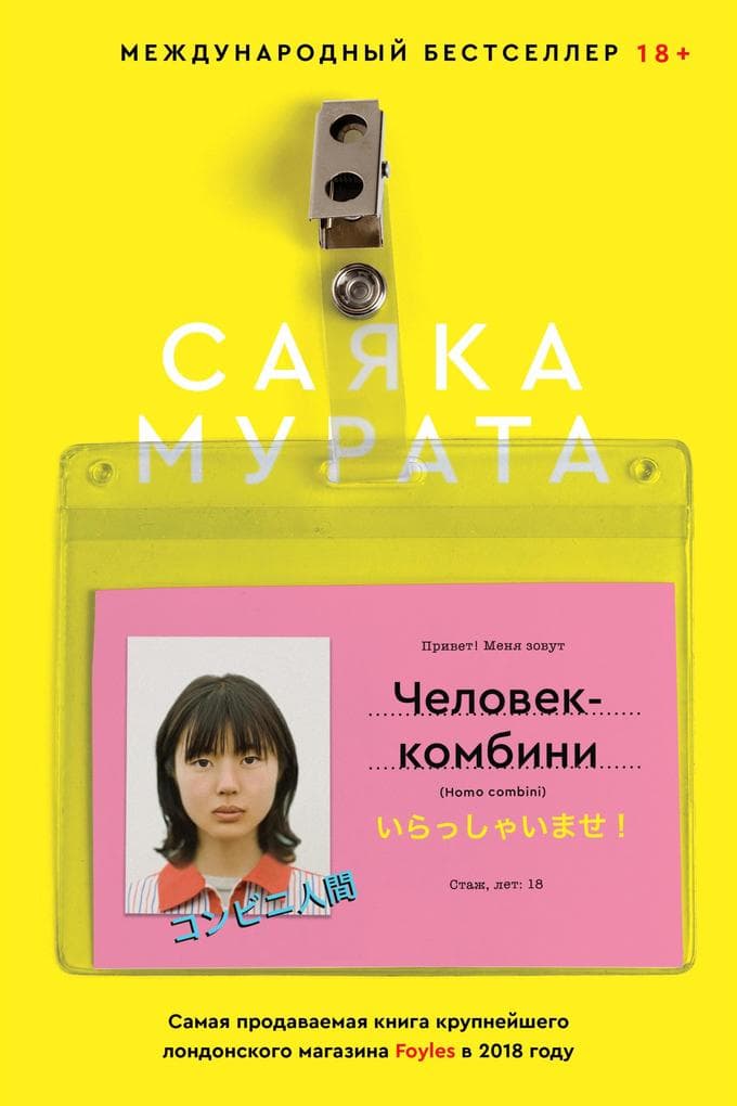Convenience Store Woman