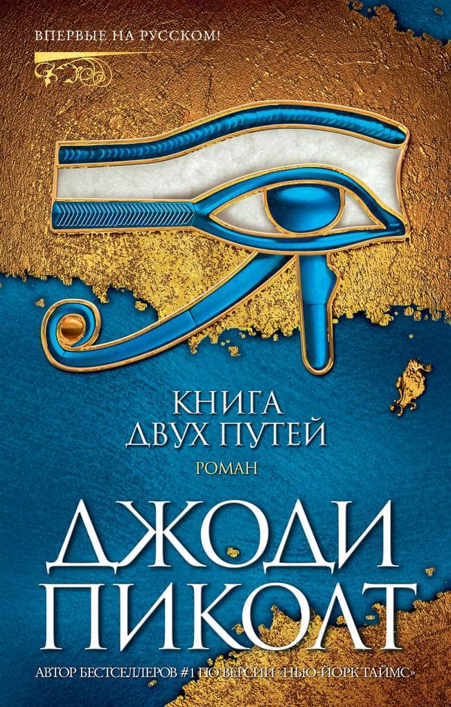 The Book of Two Ways