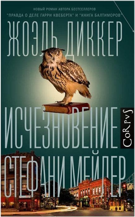 Ischeznovenie Stefani Mejler