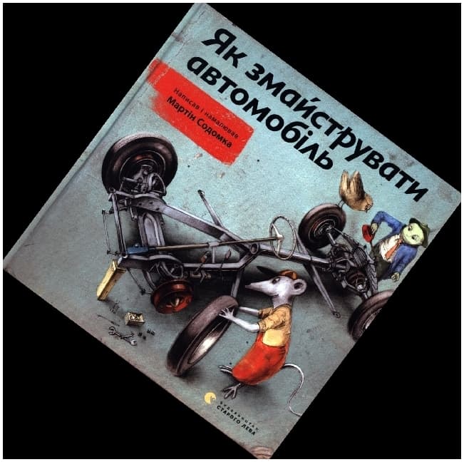 Yak zmaystruvaty avtomobil'