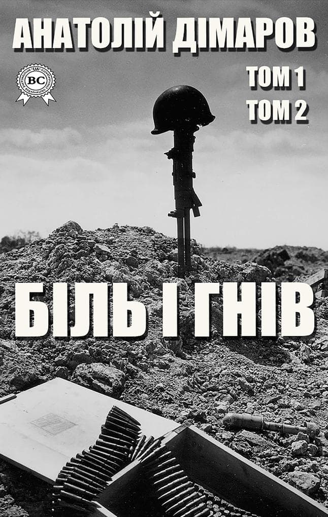 Bl' gnv. Tom 1, Tom 2