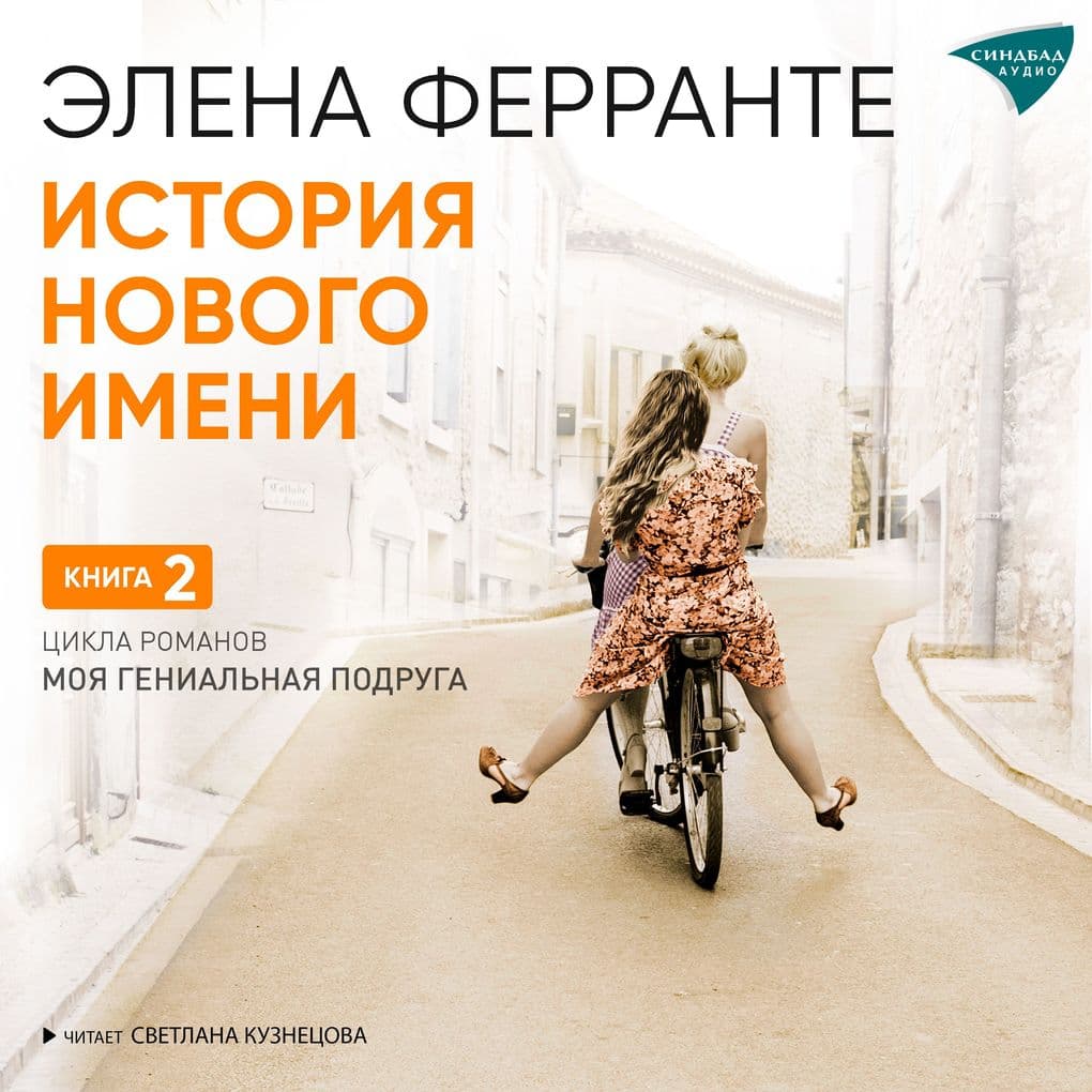 Storia Del Nuovo Cognome