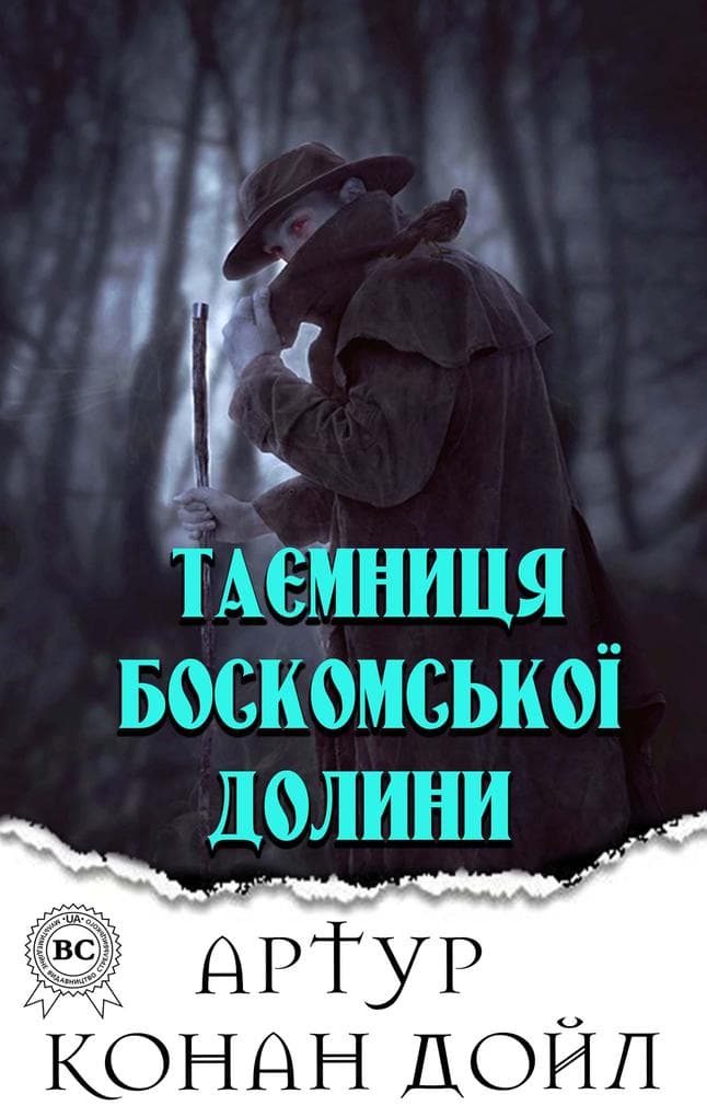 The secret of the Boscombe Valley