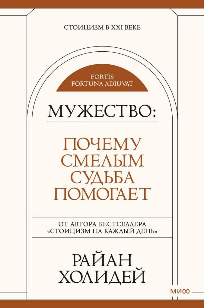 Courage Is Calling: Fortune Favors the Brave