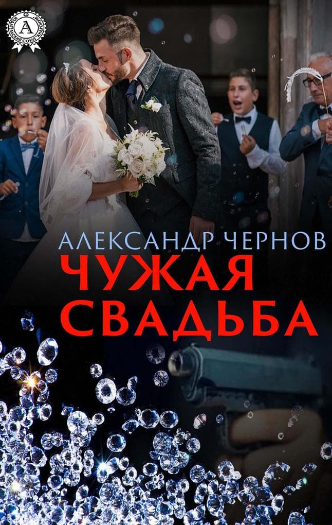 Alien wedding
