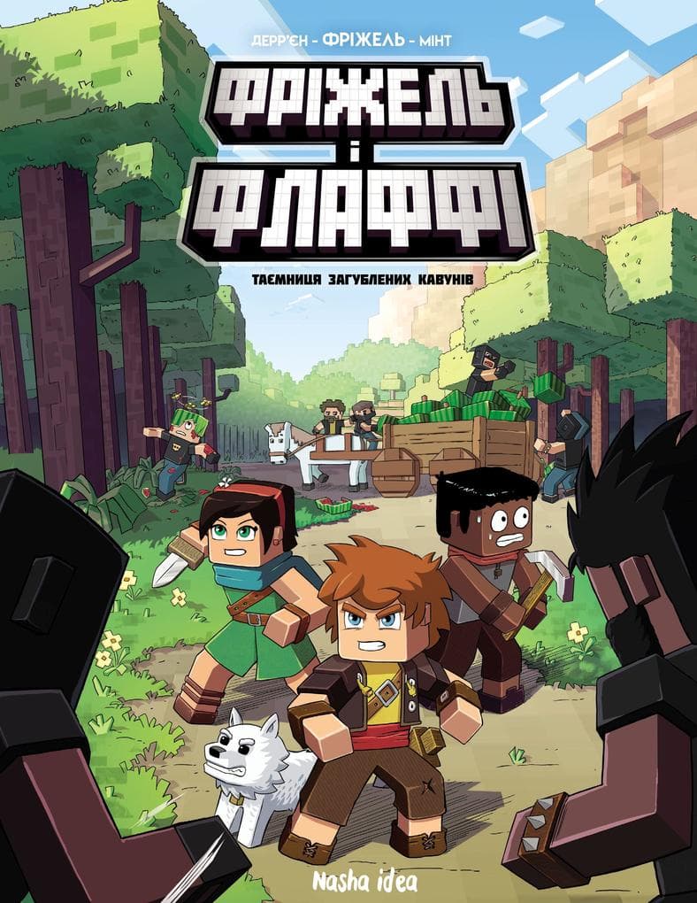 Frizhel' i Flaffi. Tom 1. Taemnicja zagublenih kavuniv