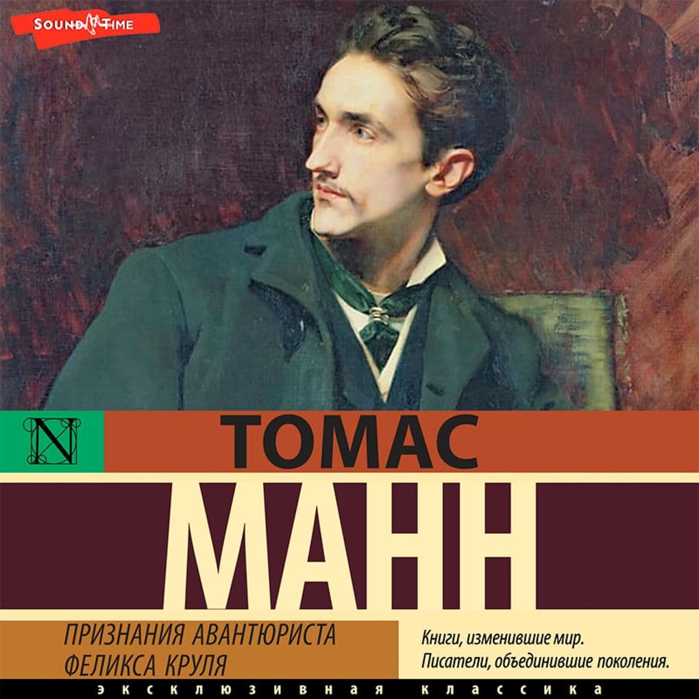 Priznaniya avantyurista Feliksa Krulya