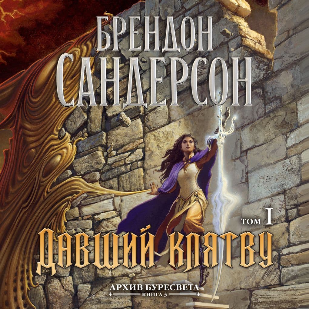 OATHBRINGER. BOOK THREE OF THE STORMLIGHT ARCHIVE