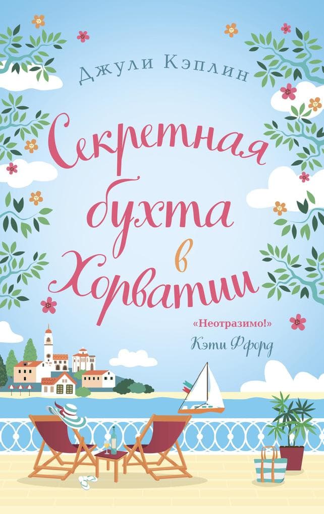 The secret cove in Croatia