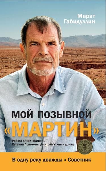 Moj pozyvnoj 'MARTIN'