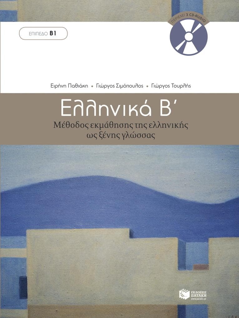 Ellinika B. Method of learning Greek as a foreign language (level B1)
