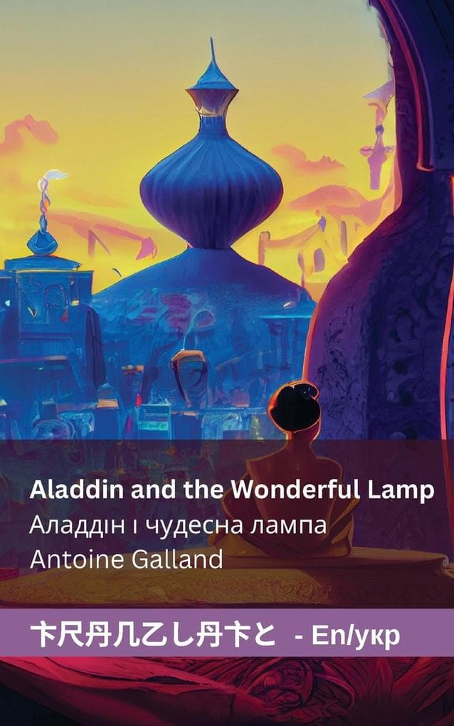 Aladdin and the Wonderful Lamp Аладдін і чудесна лампа