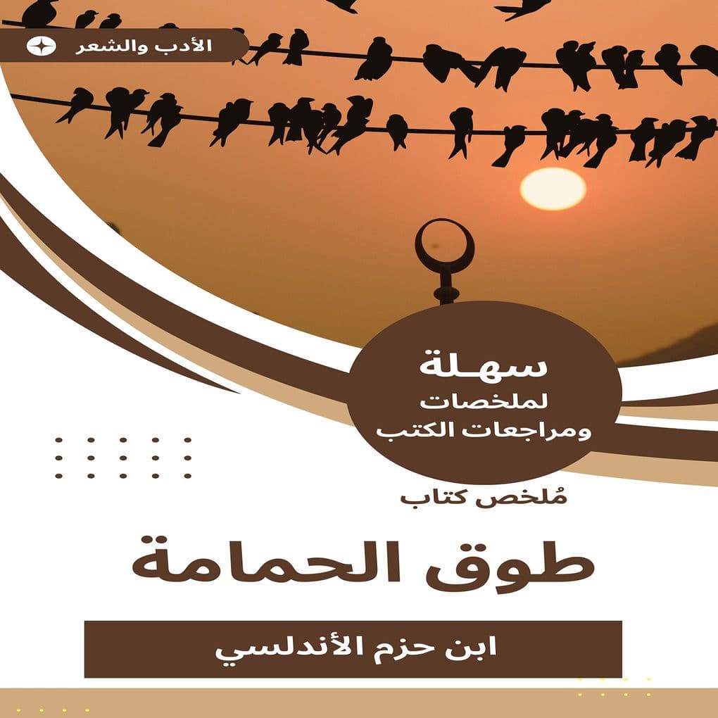 Summary of the dove collar book