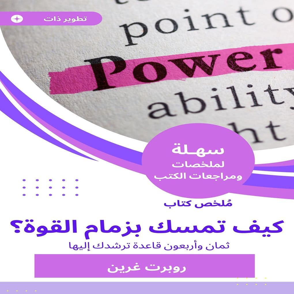 Summary of the book How to hold the power?