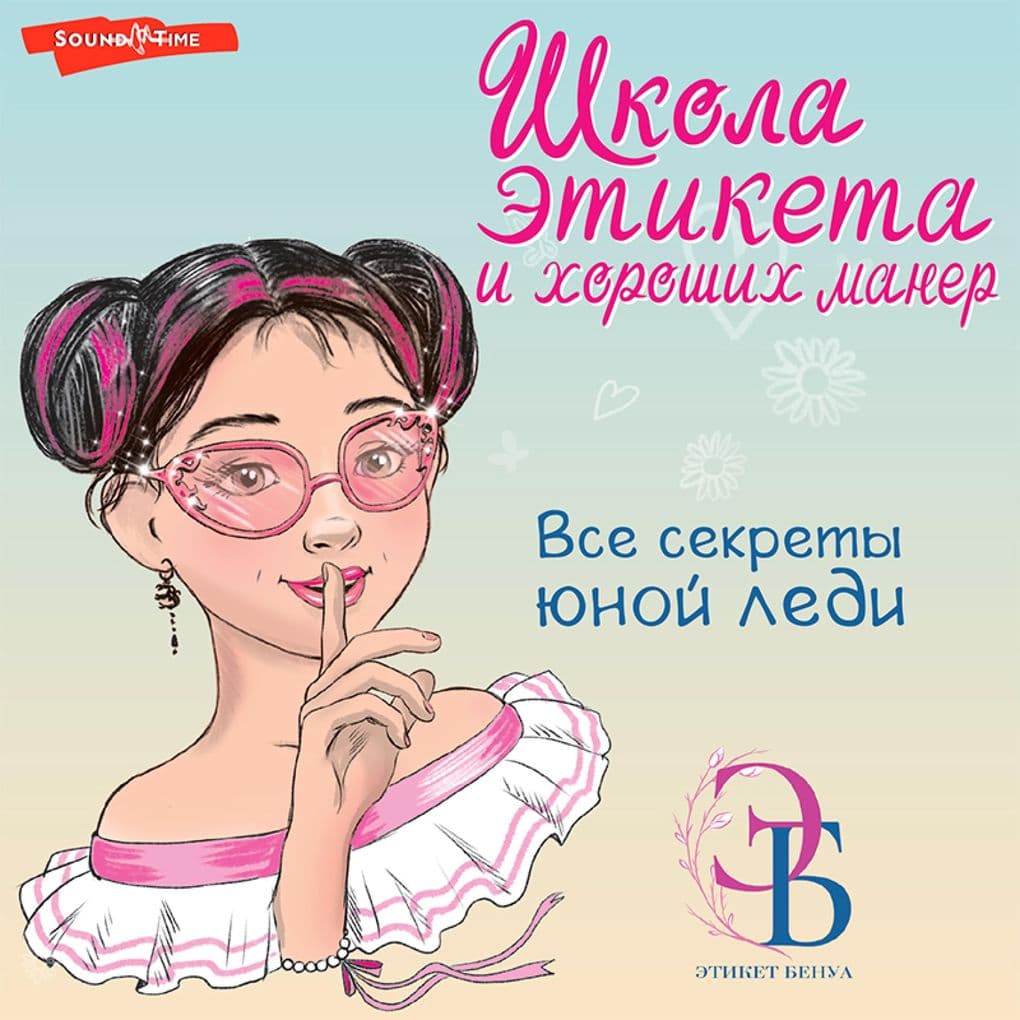 Shkola etiketa i horoshih maner