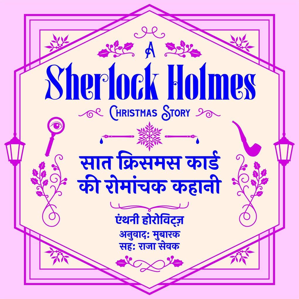 Saat Christmas Card ki Romanchak Kahani