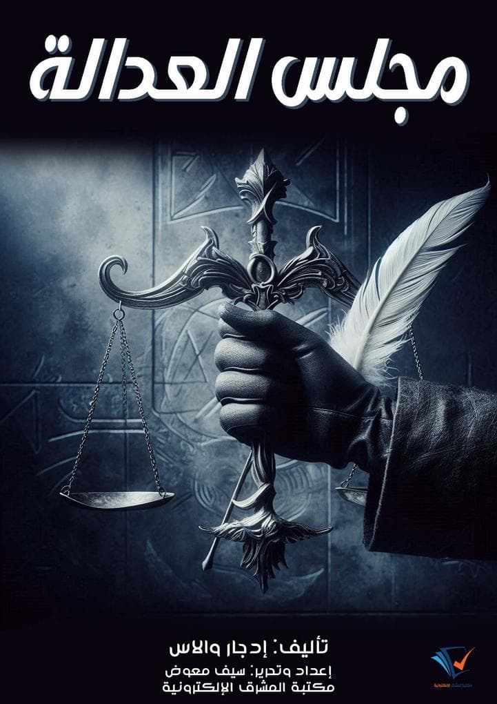 Justice Council