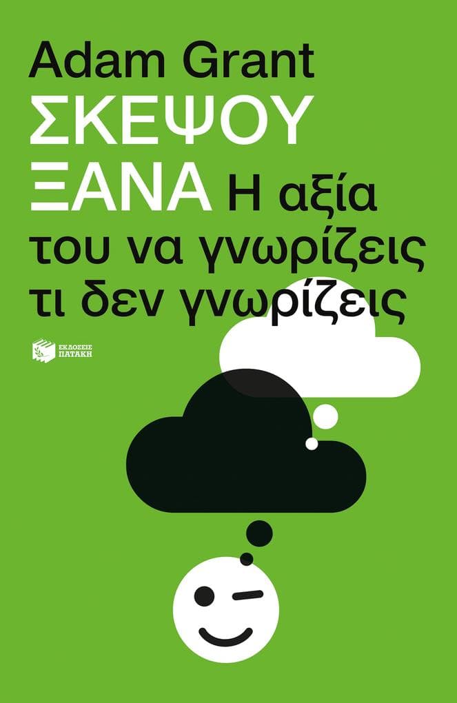 Think again: the power of knowing what you don't know