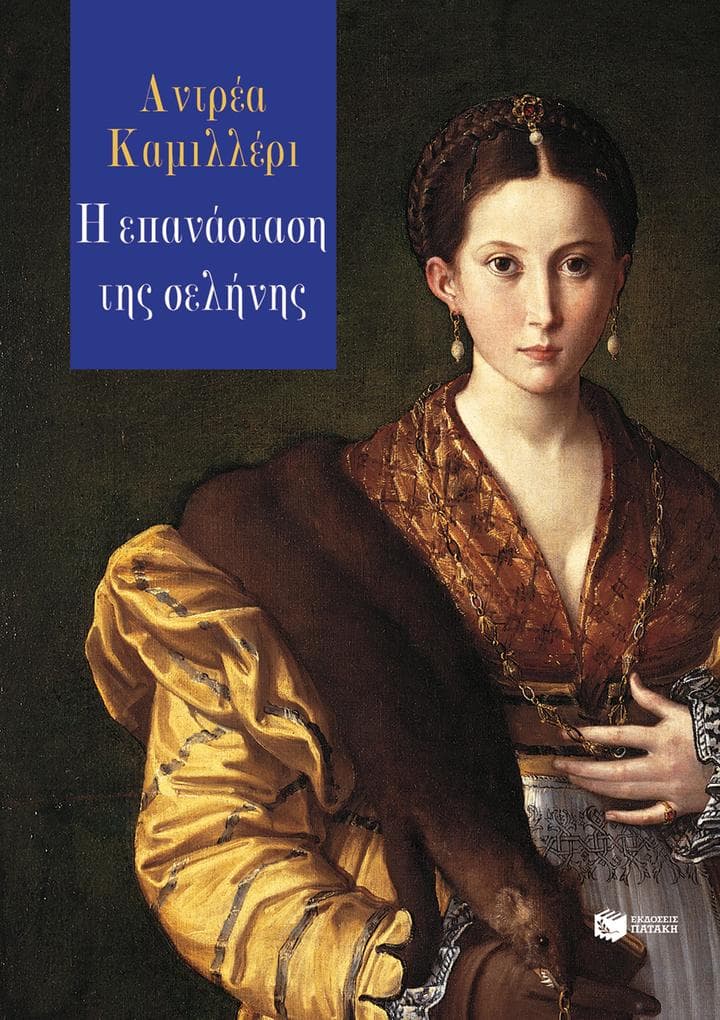 The Revolution of the Moon