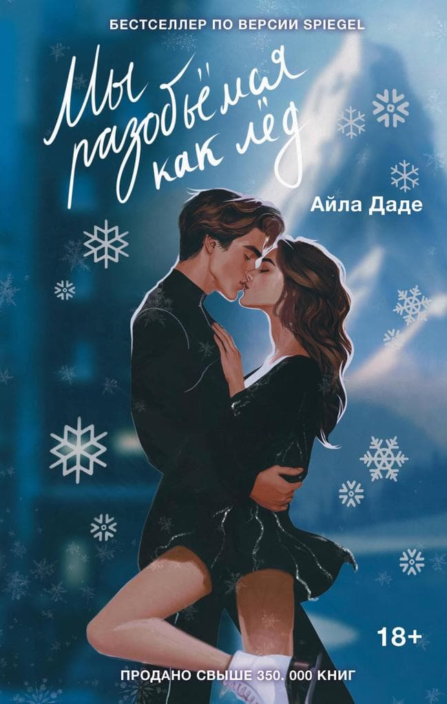 My razobyomsya kak lyod