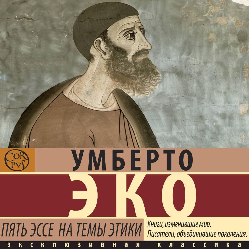 Pyat esse na temy etiki