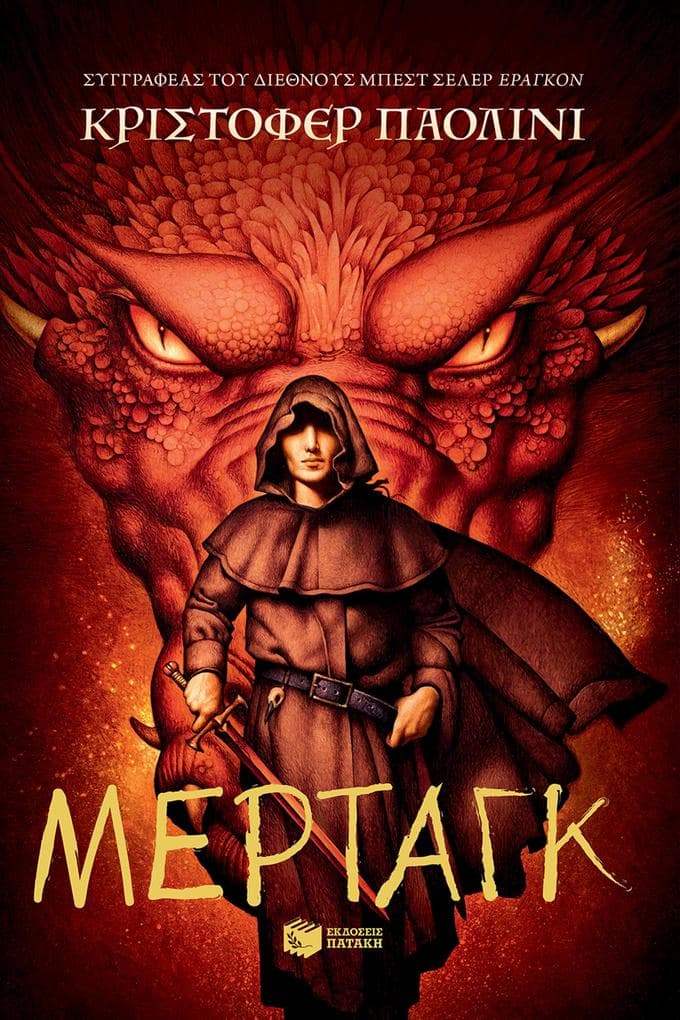 Murtagh: The World of Eragon (The Inheritance Cycle, 5)