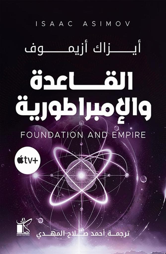 Foundation and Empire