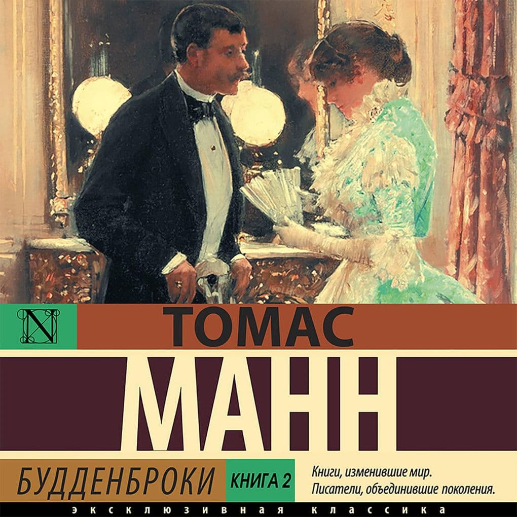 Buddenbroki. Kniga 2