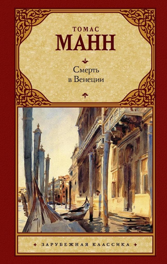 Smert' v Venetsii