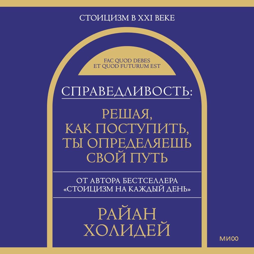 Spravedlivost': reshaya, kak postupit', ty opredelyaesh' svoy put'