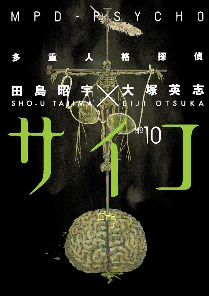 MPD-Psycho Volume 10
