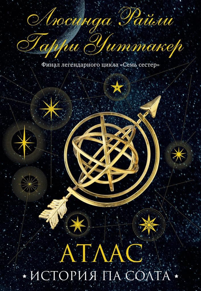 Sem sester. Atlas. Istoriya Pa Solta