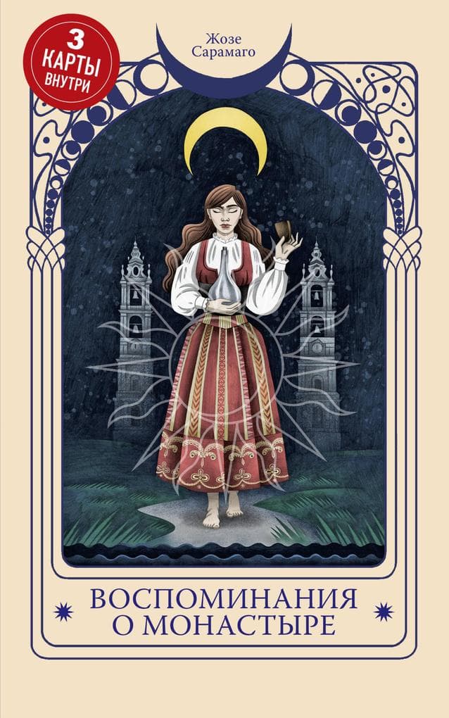 Vospominaniya o monastyre