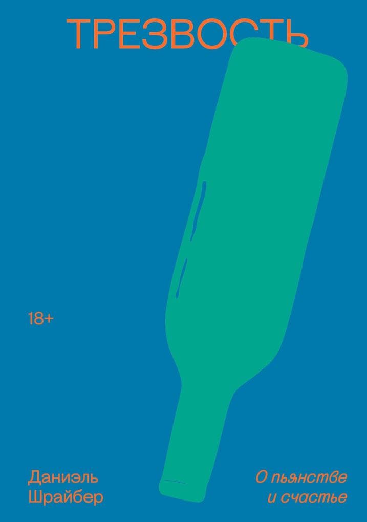 Trezvost. O pyanstve i schaste
