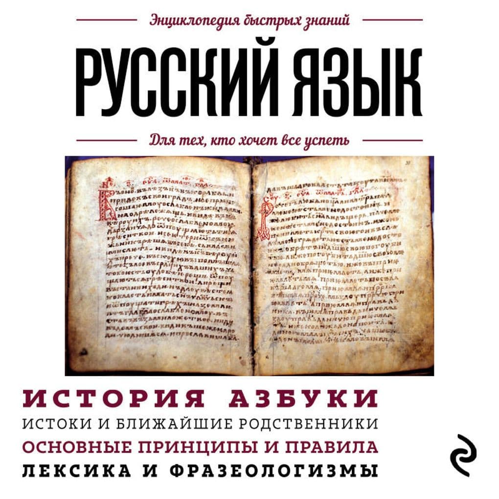 Russkiy yazyk. Dlya teh, kto hochet vse uspet