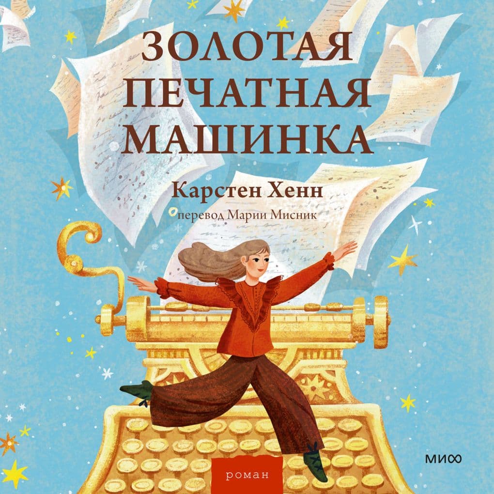 Zolotaya pechatnaya mashinka