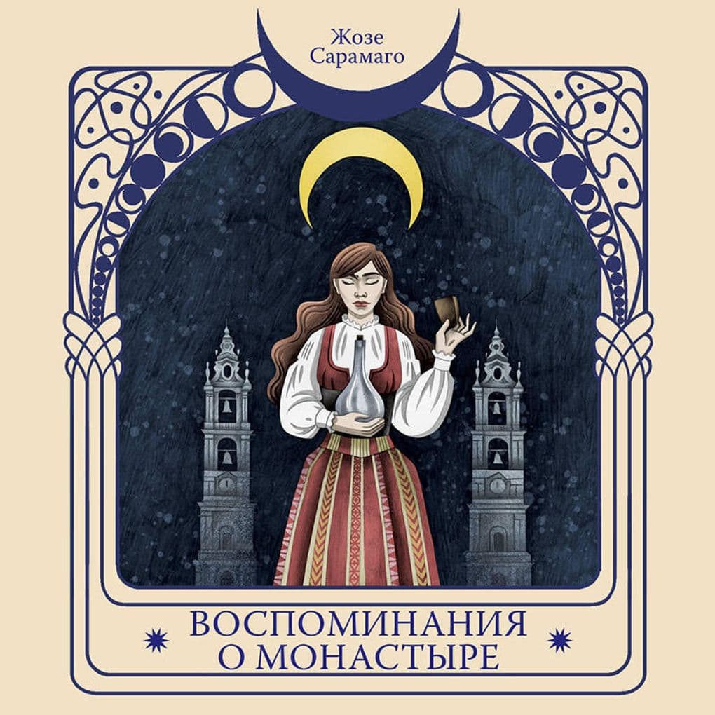 Vospominaniya o monastyre