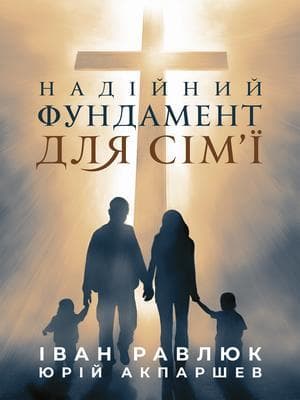 A SOLID FOUNDATION FOR THE FAMILY