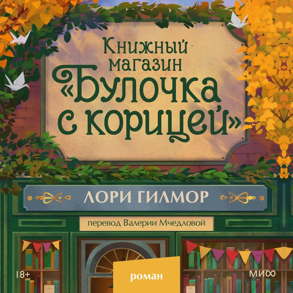 Knizhnyy magazin «Bulochka s koricey»