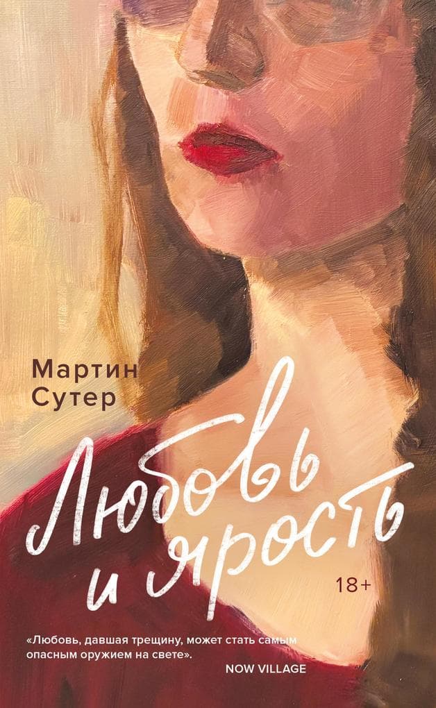 Lyubov i yarost'