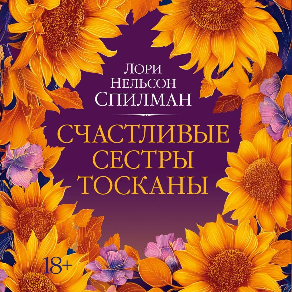Schastlivye sestry Toskany