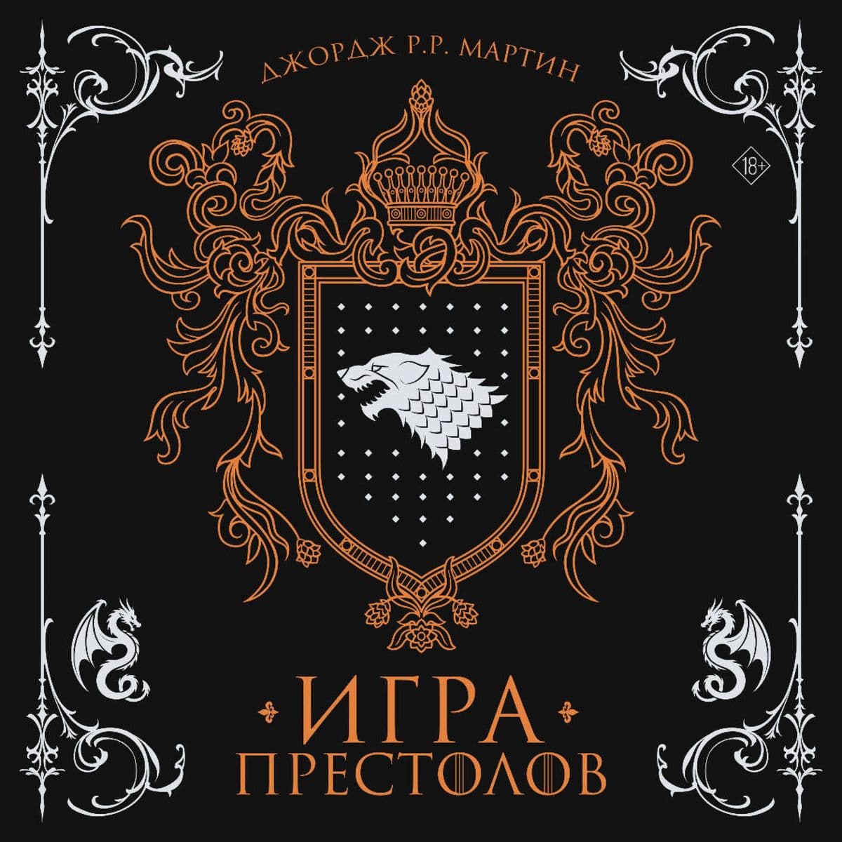 Igra prestolov