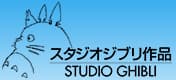 Studio Ghibli