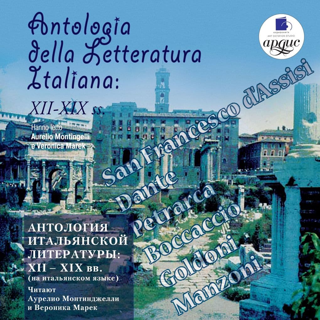 Antologia della Letteratura Italiana: XIXXX ss.