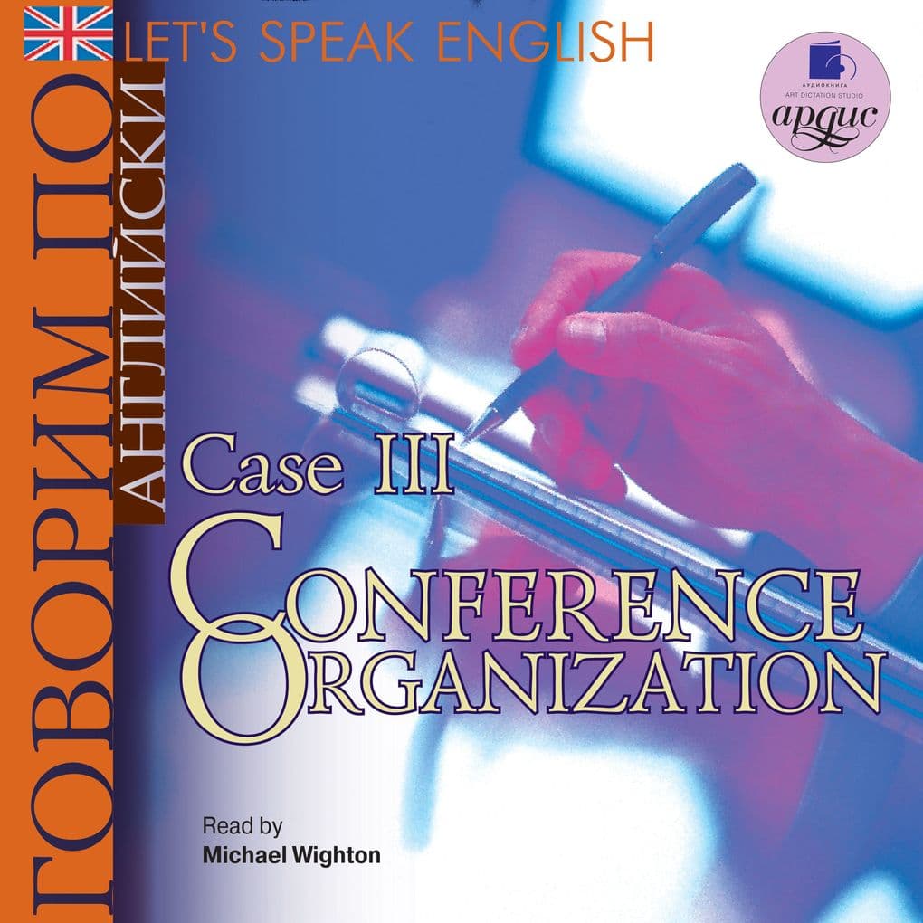 Let's Speak English. Case 3: Conference Organization